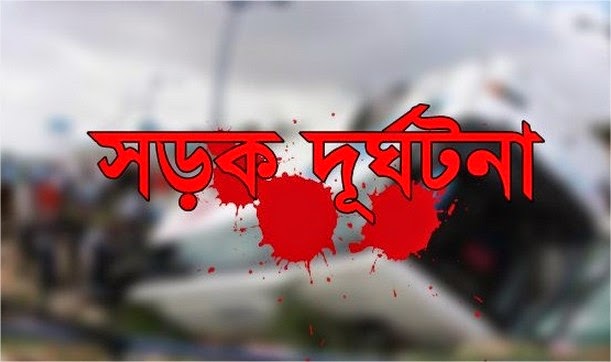 গোপালগঞ্জে থ্রি-হুইলার উল্টে নিহত ১