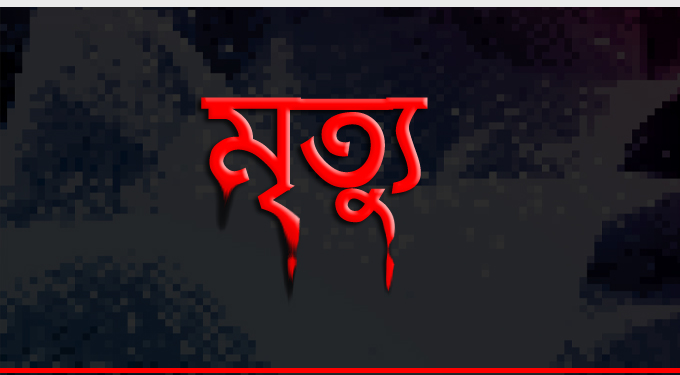 বনশ্রীত ভাই-বোনের অস্বাভাবিক মৃত্যুর কোন কিনারা করতে পারেনি পুলিশ ।।