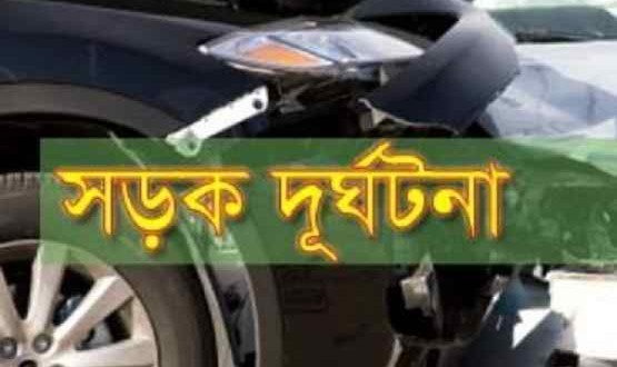 আশুলিয়ায় সড়ক দুর্ঘটনায় ৪ পুলিশ সদস্য গুরুতর আহত ।।