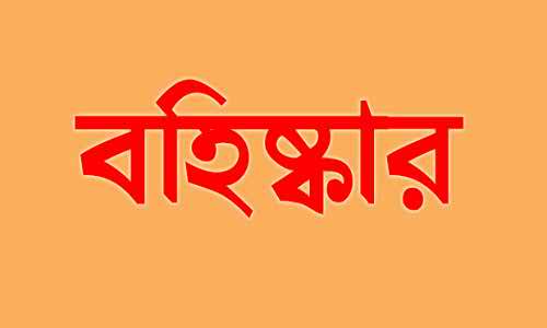 খুলনায় আওয়ামিলীগের ৩৫ বিদ্রোহী চেয়ারম্যান প্রার্থী বহিষ্কার।।