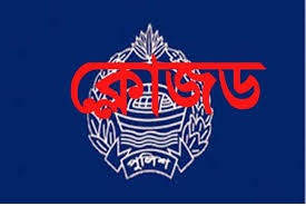 নির্বাচনে আইন-শৃক্ষলা রক্ষায় ব্যর্থ হওয়ায় বাগেরহাটে দুই থানার ওসি ক্লোজ ।।