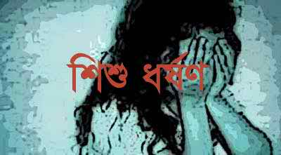 রাজধানীতে ছয় বছর বয়সী শিশুকে ধর্ষণ, মাদ্রাসার শিক্ষক আটক।।
