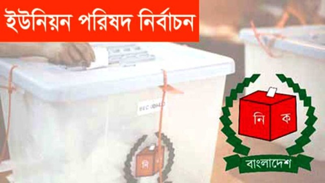 রাঙ্গামাটিতে দুই মাস পেছালো ৪৮টি ইউপির নির্বাচন ।।