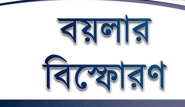 নারায়ণগঞ্জের কাঁচপুরে বয়লার বিস্ফোরণে ৩ শ্রমিক নিহত ।।   