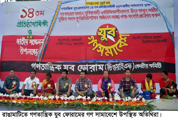 ইউপিডিএফ-এর অভিযোগ পার্বত্যাঞ্চলের জুম্ম জাতিদের নিশ্চিহ্ন করার ষড়যন্ত্র চলছে ।।