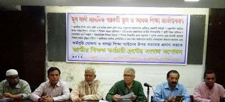 স্কুল ও কলেজ শিক্ষা জাতীয়করণ ও শিক্ষায় বাজেট বাড়াতে শিক্ষক-কর্মচারীদের ১০ দফা কর্মসূচি ঘোষনা।।