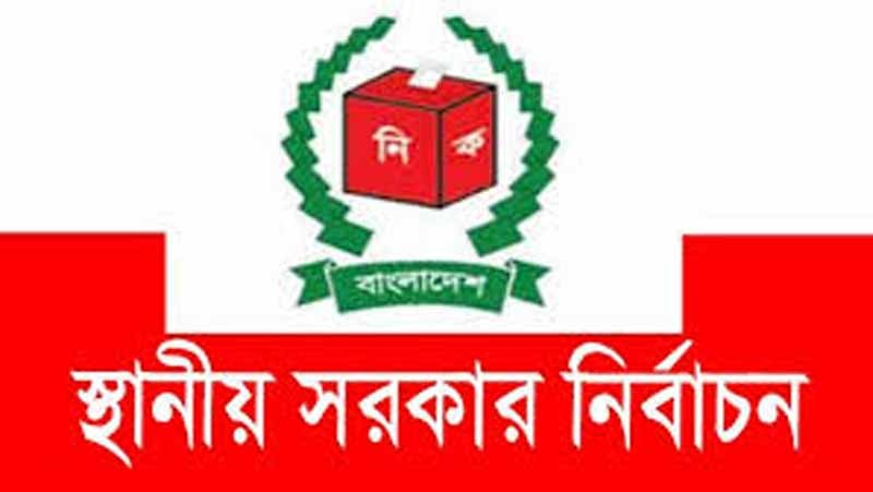 টাকা দিলেই মনোনয়ন বৈধ, না দিলে অবৈধ ।। অভিযোগ অস্বীকার সংশ্লিষ্টদের....
