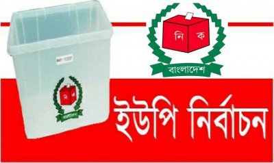 ইউপি নির্বাচনে দল বিরুদ্ধ ভুমিকায় বগুড়ার ধুনটে বহিষ্কার আওয়ামিলীগের ৪ নেতা ।।