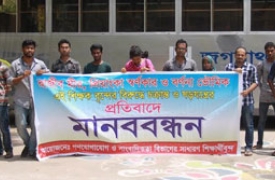 জবি শিক্ষকদের বিরুদ্ধে ষড়যন্ত্রমূলক সিদ্ধান্ত প্রত্যাহারের দাবিতে মানবন্ধন ।।