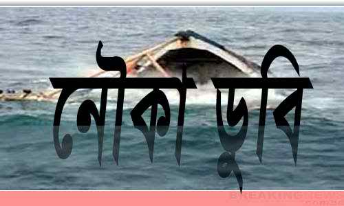 শীতলক্ষ্যায় নৌকা ডুবে মা-ছেলে নিখোঁজ ।।