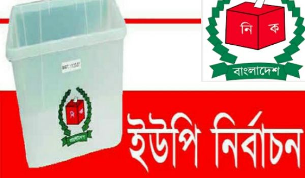 আগামীকাল তৃতীয় ধাপে ৬২০টি ইউপিতে ভোট ।।