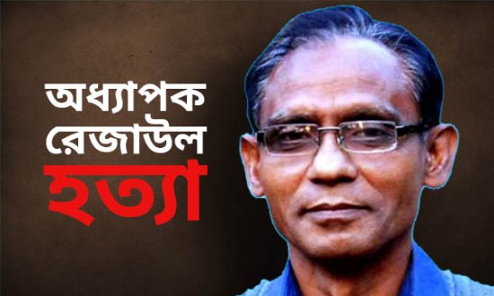 রাবি শিক্ষকের খুনি গ্রেপ্তারে ৭ দিনের আল্টিমেটাম....