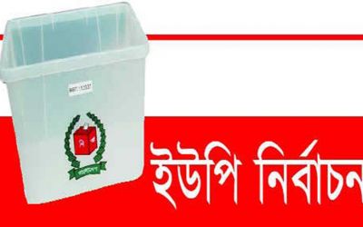 ইউপি নির্বাচনের তৃতীয় ধাপে ভোট পড়েছে ৭৬.১২ শতাংশ ।।