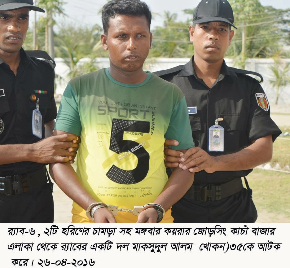 খুলনার কয়রায় হরিণের চামড়াসহ এক পাচারকারী আটক ।।