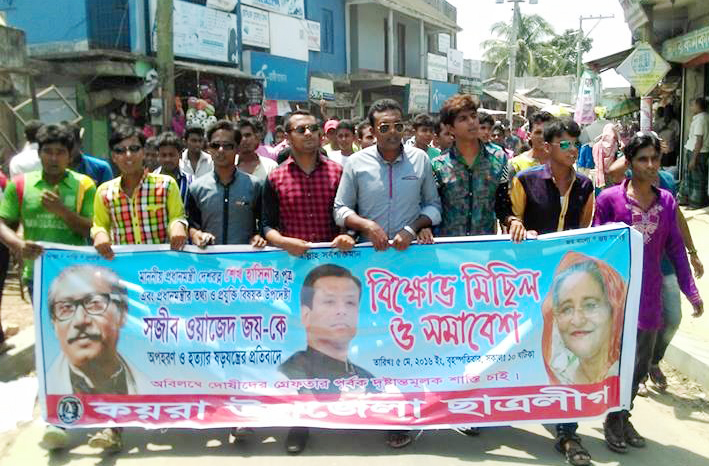 জয়কে হত্যার ষড়যন্ত্রের প্রতিবাদে কয়রা উপজেলা ছাত্রলীগের বিক্ষোভ মিছিল ও সমাবেশ