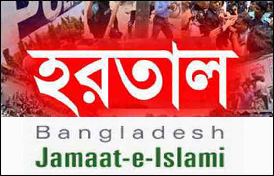আগামি রবিবার জামায়াতের হরতাল।।