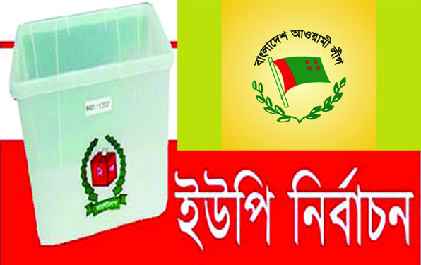 কুমিল্লার চৌদ্দগ্রামের ১৩ ইউপিতেই জয়ী আওয়ামিলীগ।। নেতা-কর্মীদের আনন্দ-উল্লাস, মিষ্টি বিতরন