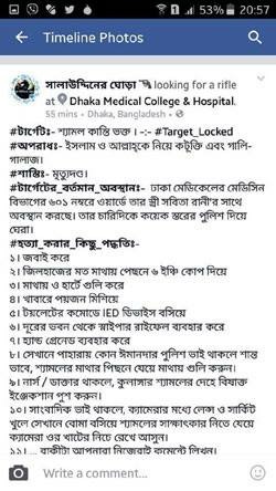 নারায়ণগঞ্জের শিক্ষক শ্যামল কান্তিকে ঢাকা মেডিকেল কলেজে হত্যার হুমকি।।