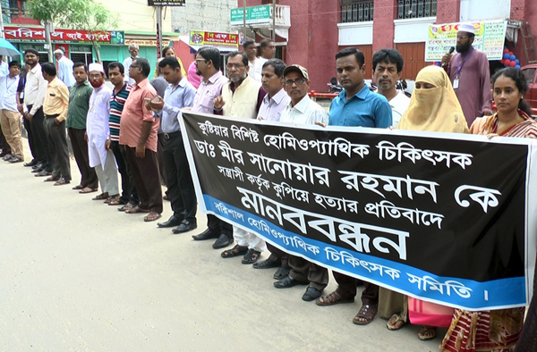 কুষ্টিয়ায় চিকিৎসক হত্যার বিচারের দাবিতে বরিশালে মানববন্ধন...