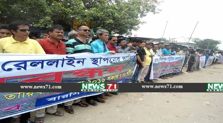 ঢাকা-মানিকগঞ্জ-পাটুরিয়া রুটে ট্রেনের দাবিতে মানববন্ধন।।