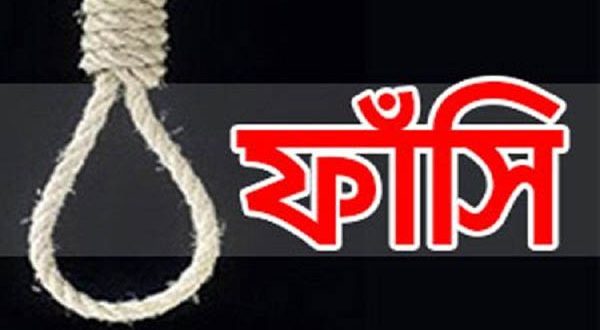 শিশু রবিউল হত্যায় অভিযুক্ত আসামির ফাঁসির আদেশ।।