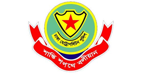 জাতীয় সংসদের বাজেট অধিবেশনকে ঘিরে ডিএমপির সতর্কতা