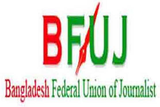 বিএফইউজে'র সভাপতি পদে নির্বাচন ২৯ জুলাই