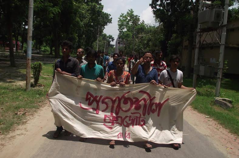 কর্মীকে মারধর করার প্রতিবাদে রাবি ছাত্রজোটের বিক্ষোভ মিছিল ও সংবাদ সম্মেলন