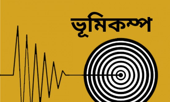 ইন্দোনেশিয়ায় ৬ মাত্রার একটি শক্তিশালী ভূমিকম্প ।।