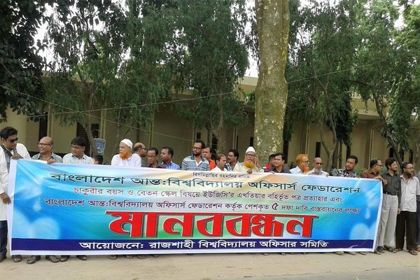 রাবিতে অফিসার্স সমিতির ৫ দফা দাবিতে মানববন্ধন