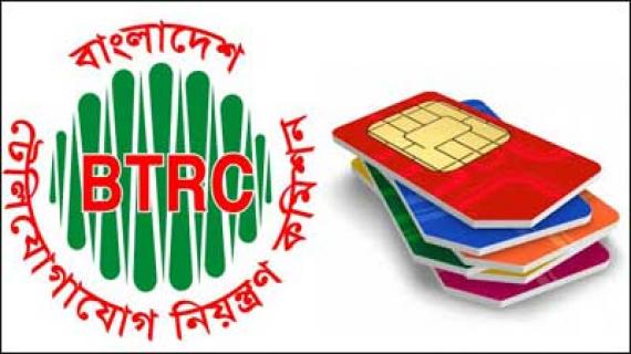 প্রিঅ্যাকটিভেট সিম ও রিম বন্ধে বিশেষ অভিযান পরিচালনা করবে বিটিআরসি