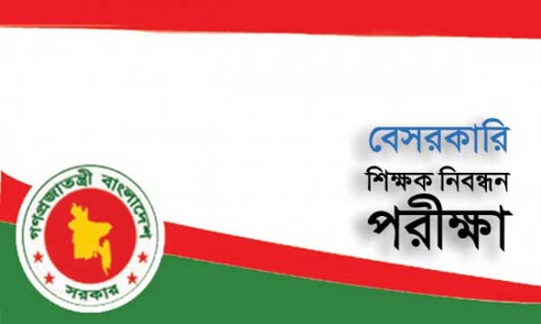 শিক্ষক নিবন্ধনের প্রিলিমিনারি পরীক্ষার ফল প্রকাশ