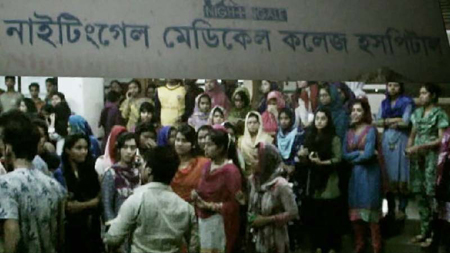 আশুলিয়ার নাইটিংগেল মেডিকেল কলেজ বন্ধ ।। পুলিশ ও মেডিকেল কলেজ শিক্ষার্থীদের মধ্যে সংঘর্ষ, আহত ২০