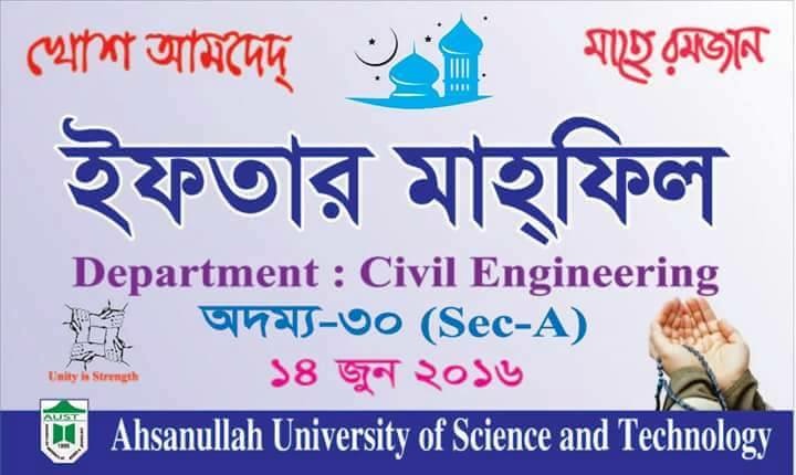 সিভিল ইঞ্জিনিয়ারিং বিভাগের ইফতার মাহফিল