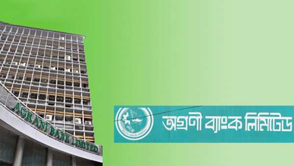 রাষ্ট্রায়ত্ত অগ্রণী ব্যাংকে ২৬২ সিনিয়র অফিসার নিয়োগের প্রক্রিয়া শুরু.....