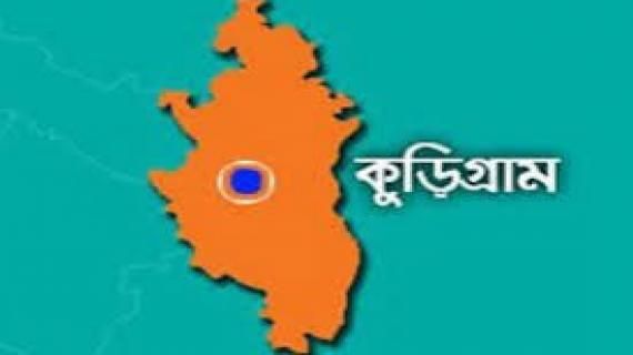 গুম, খুন ও গুপ্তহত্যার প্রতিবাদে কুড়িগ্রামে মুক্তিযোদ্ধাদের মানববন্ধন