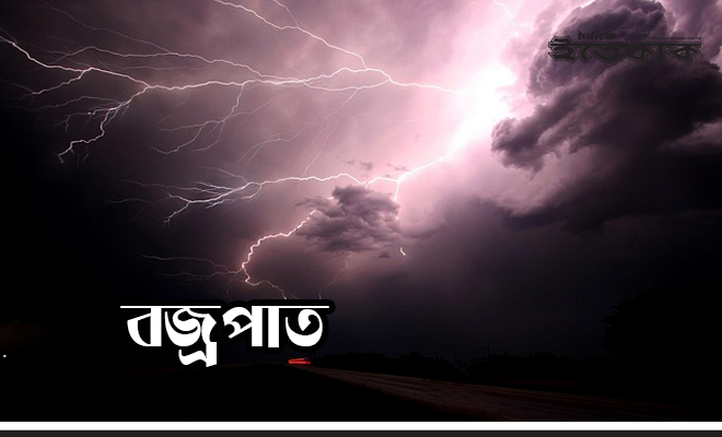 রংপুরে গংগাচড়ায় বজ্রপাতে দুই যুবকের মৃত্যু