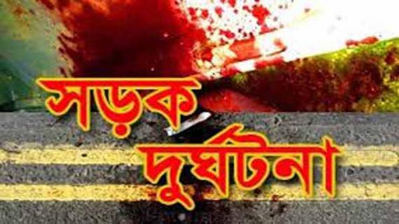 ঢাকা-চট্রগ্রাম মহাসড়কের মুন্সীগঞ্জের গজারিয়ায় সড়ক দুর্ঘটনায় দুজন নিহত ও একজন আহত