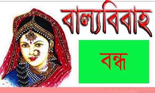 স্কুলের প্রধান শিক্ষকের সগায়তায় ছাত্রীর স্বপ্নপূরণ ।। বন্ধ হল বাল্য বিবাহ ....