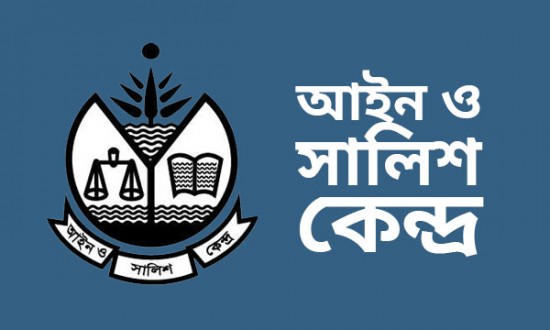 বাংলাদেশে গত ৬ মাসে ক্রসফায়ারে ৭৯ জন নিহত ।। মানবাধিকার সংস্থা আইন ও সালিশ কেন্দ্রের রিপোর্ট
