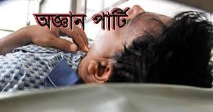 রাজশাহীতে অজ্ঞান পার্টির খপ্পরে পড়ে সর্বস্ব খুইয়েছেন চাঁপাইনবাবগঞ্জের ৬ নির্মাণ শ্রমিক ।।