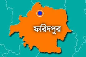 ফরিদপুরে আওয়ামিলীগ নেতাকে গুলি ও কুপিয়ে হত্যা ।।