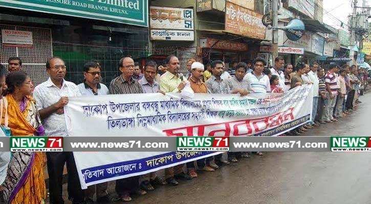 শিক্ষক নির্যাতনকারী চেয়ারম্যানের শাস্তির দাবিতে খুলনায় মানববন্ধন