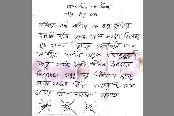 সাতক্ষীরায় ৩ ভাইকে কাফনের কাপড় পাঠিয়ে হত্যার হুমকি ।।