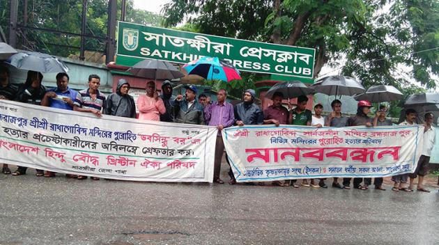 সাতক্ষীরায় পুরোহিত হত্যা চেষ্টার প্রতিবাদে মানববন্ধন।।