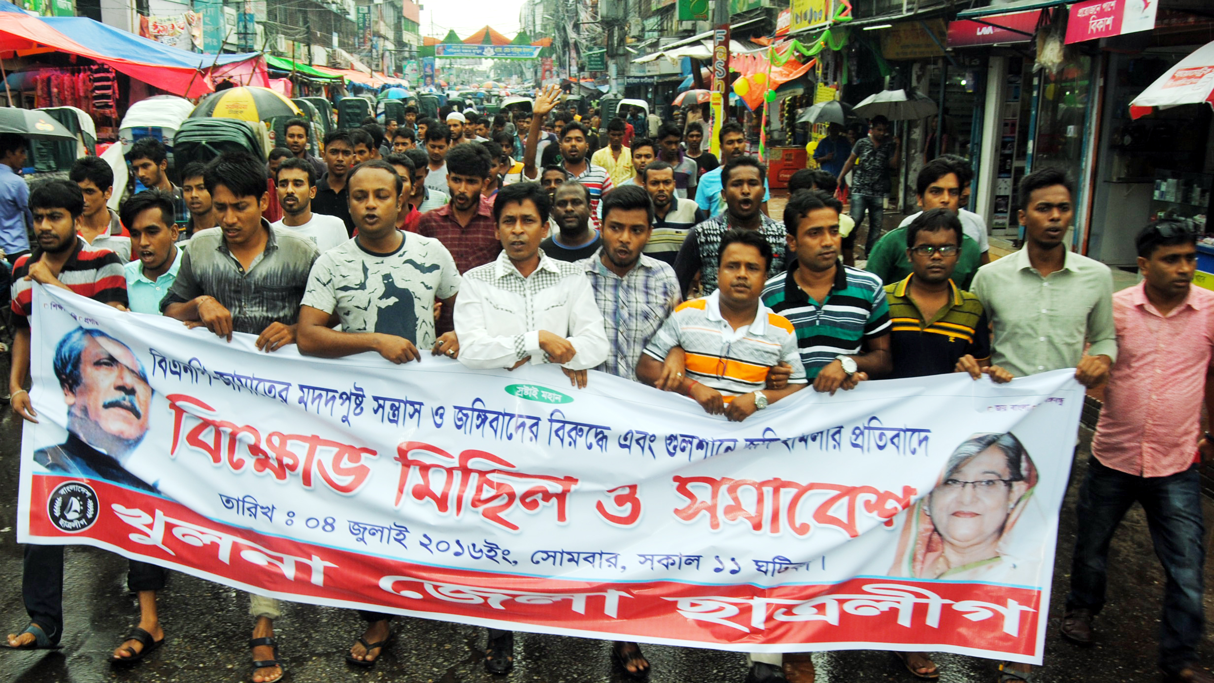 সন্ত্রাস, জঙ্গিবাদ, গুপ্তহত্যা ও গুলশানে জঙ্গি হামলার প্রতিবাদে খুলনা জেলা ছাত্রলীগের বিক্ষোভ মিছিল ও সমাবেশ