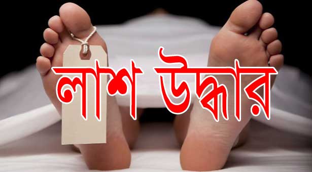 সিলেটে অজ্ঞাত ব্যক্তির লাশ উদ্ধার।।