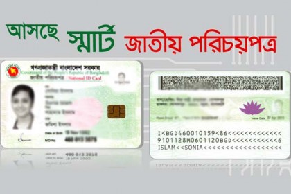 আগামী মাসেই স্মার্টকার্ড পাচ্ছেন রাজধানীর ভোটাররা ।।