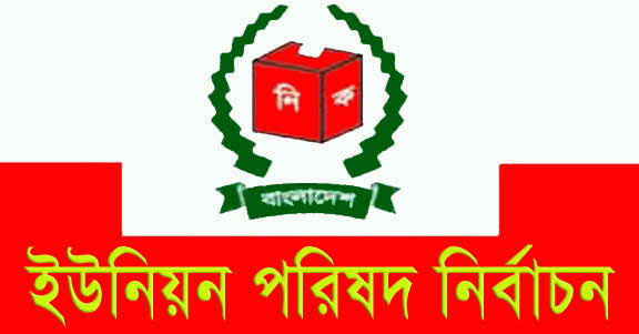 ইউনিয়ন পরিষদ নির্বাচন ।। স্থগিত ৩৪৬ কেন্দ্রে ২৭ জুলাই পুনর্ভোটের পরিকল্পনা