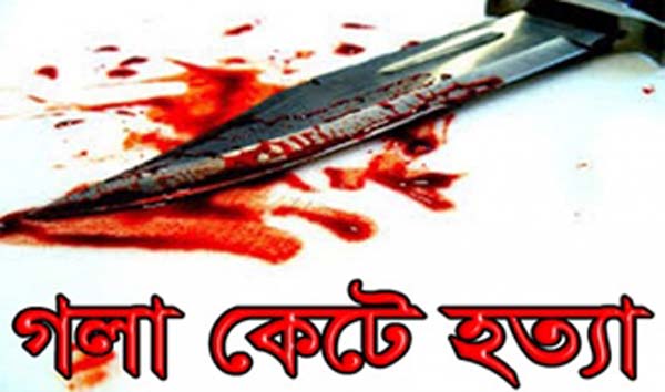 টঙ্গীতে নারীকে গলা কেটে হত্যা